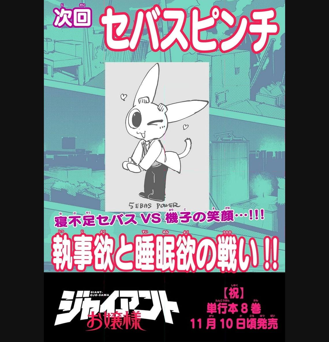 Read GIANT OJOUSAMA Chapter 88 [High Quality / Full] - Page 17 - nicomanga.com