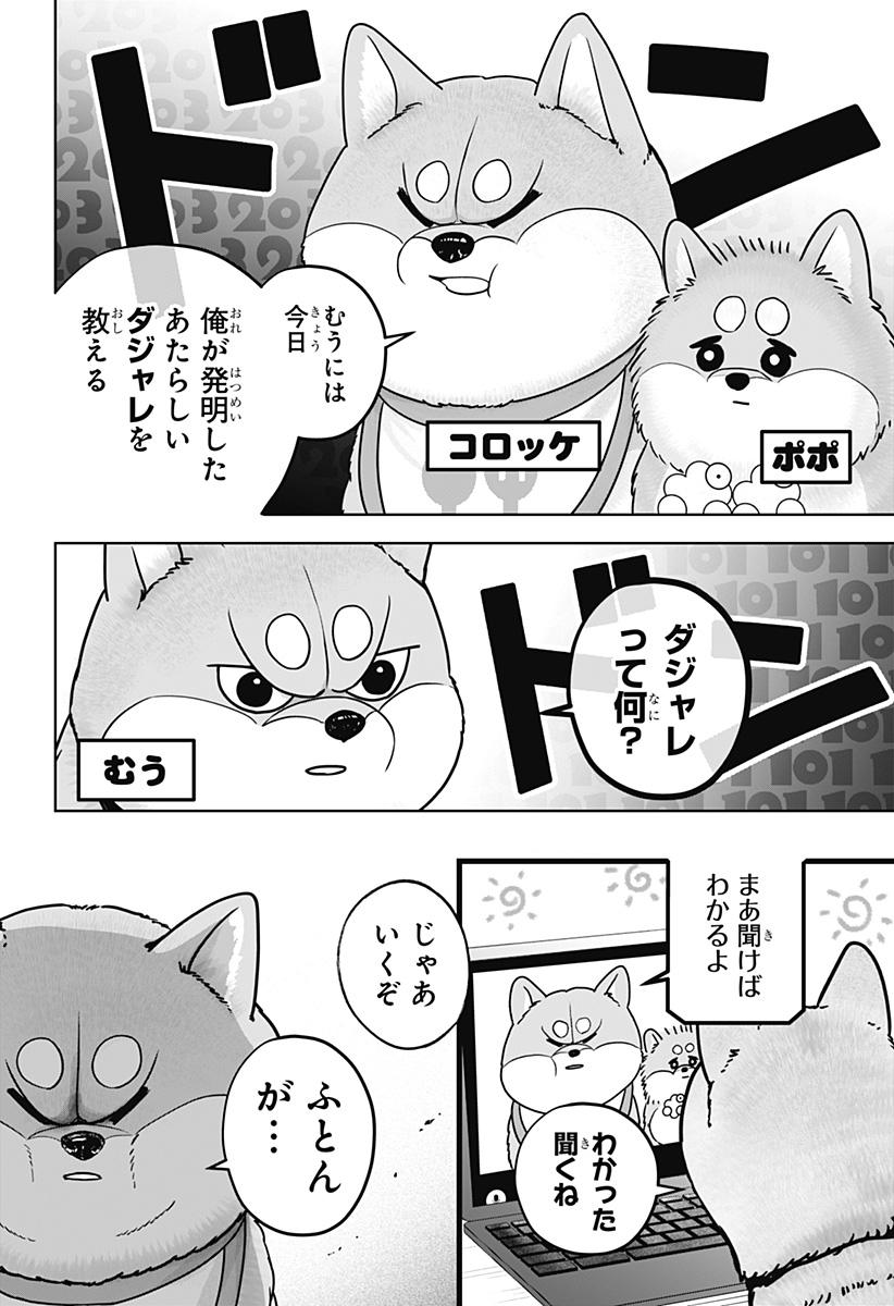 Read SHIBA-TSUKI BUKKEN Chapter 36 [High Quality / Full] - Page 2 - dark.nicomanga.com