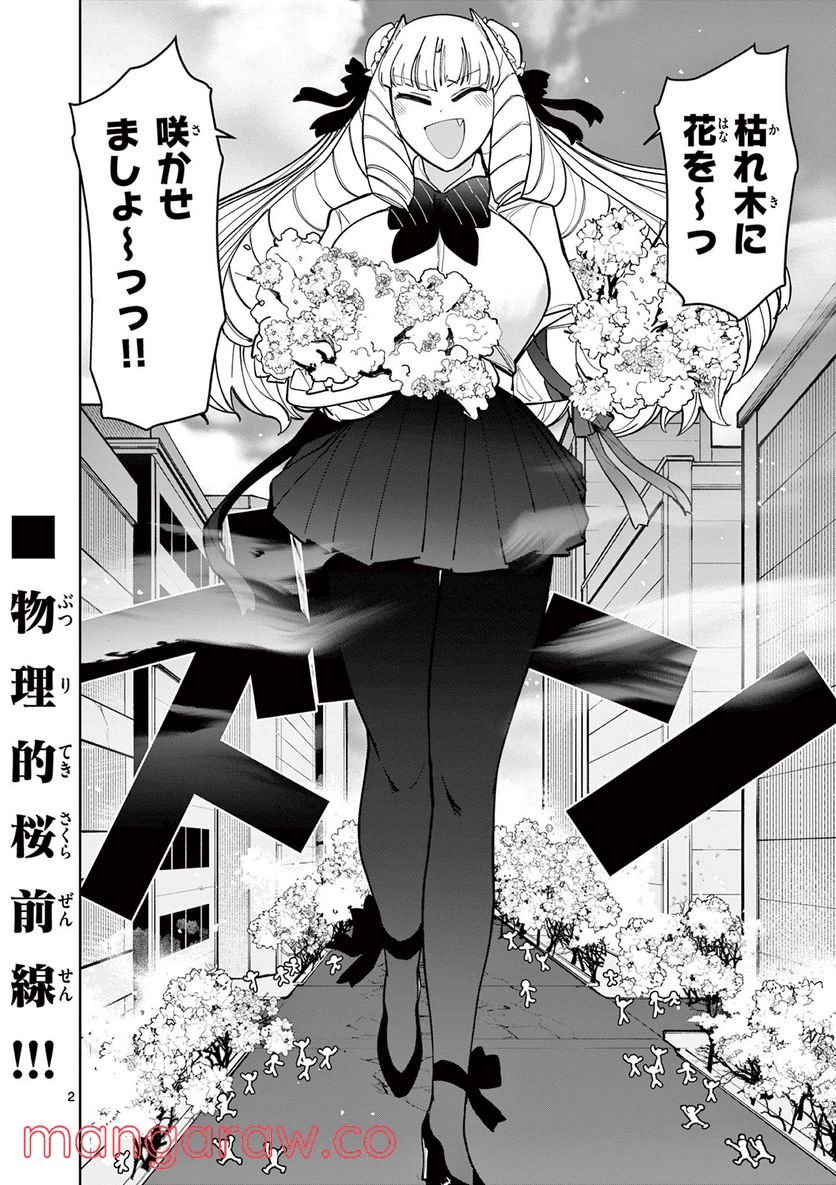 Read GIANT OJOUSAMA Chapter 30 [High Quality / Full] - Page 2 - nicomanga.com