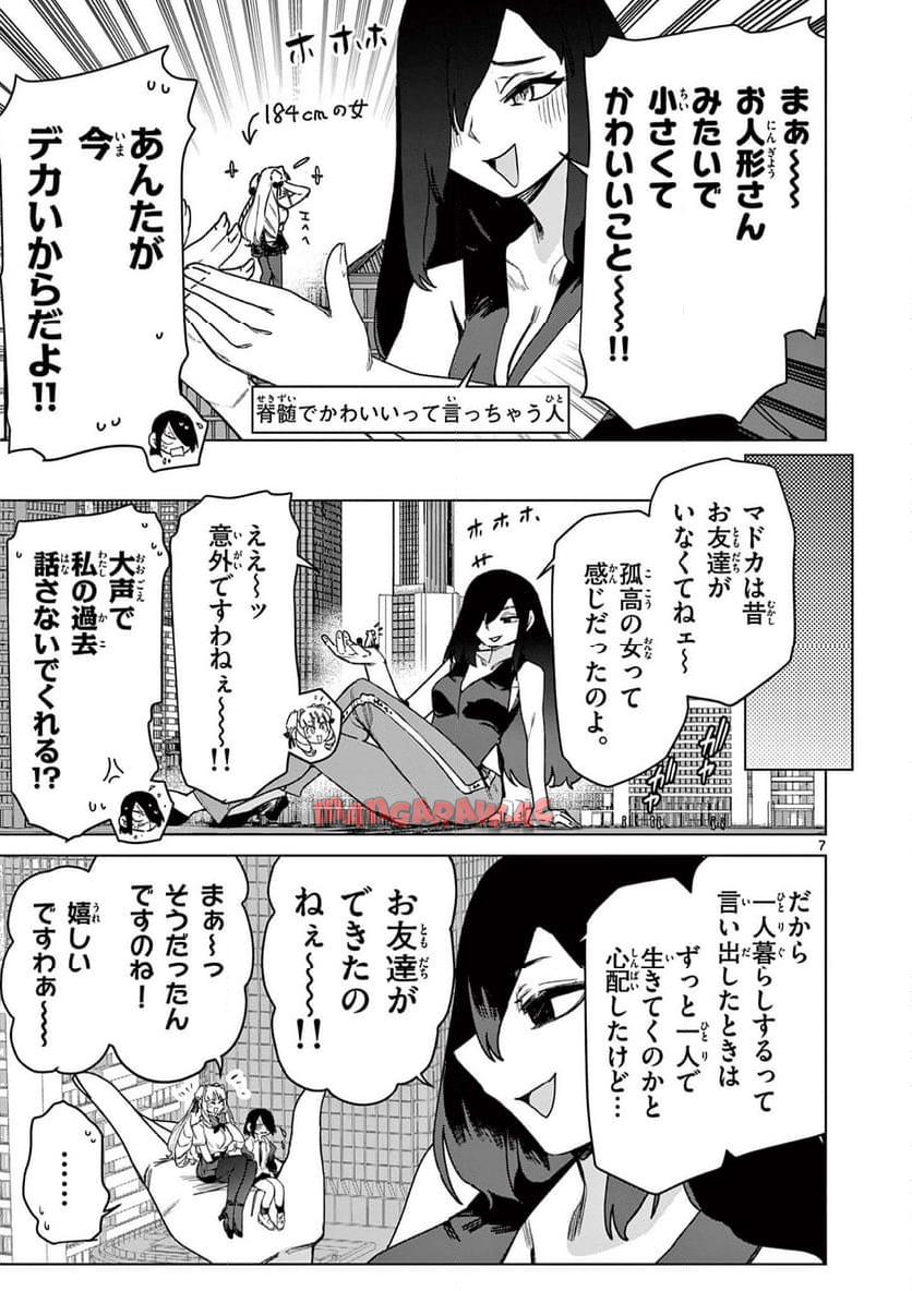 Read GIANT OJOUSAMA Chapter 110 [High Quality / Full] - Page 7 - nicomanga.com