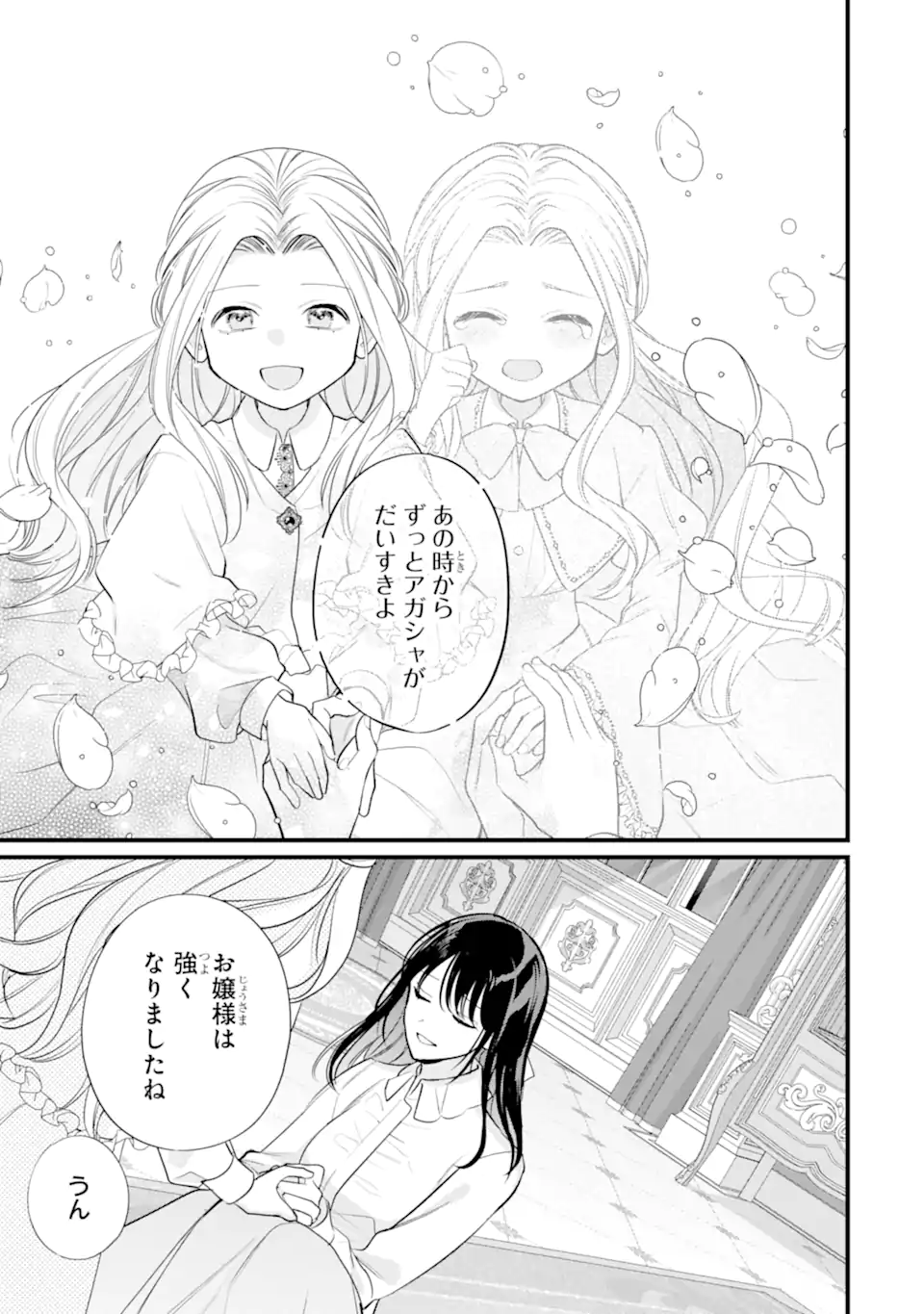 TOUTOI 5-SAI-TACHI GA WATASHI NI KEKKON AITE WO ASSEN SHITE KIMASU ~SUTERARE REIJOU NO WATASHI NI SHOUKAI SARETA NO WA NANTO SAISHO HOSA~ RAW Chapter 10.2 - Page 10