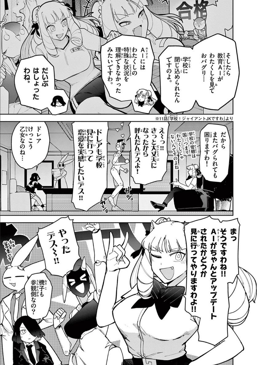Read GIANT OJOUSAMA Chapter 34 [High Quality / Full] - Page 2 - nicomanga.com