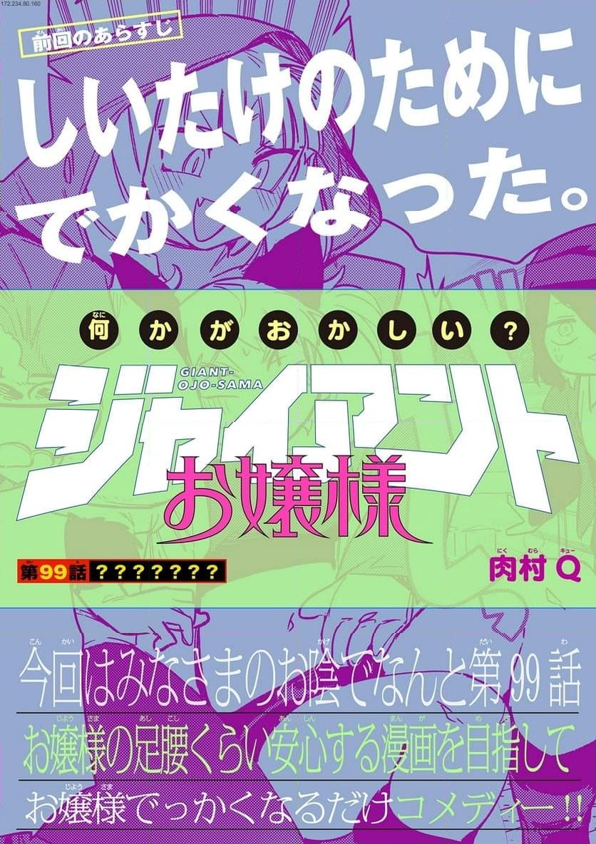 Read GIANT OJOUSAMA Chapter 99 [High Quality / Full] - Page 1 - nicomanga.com