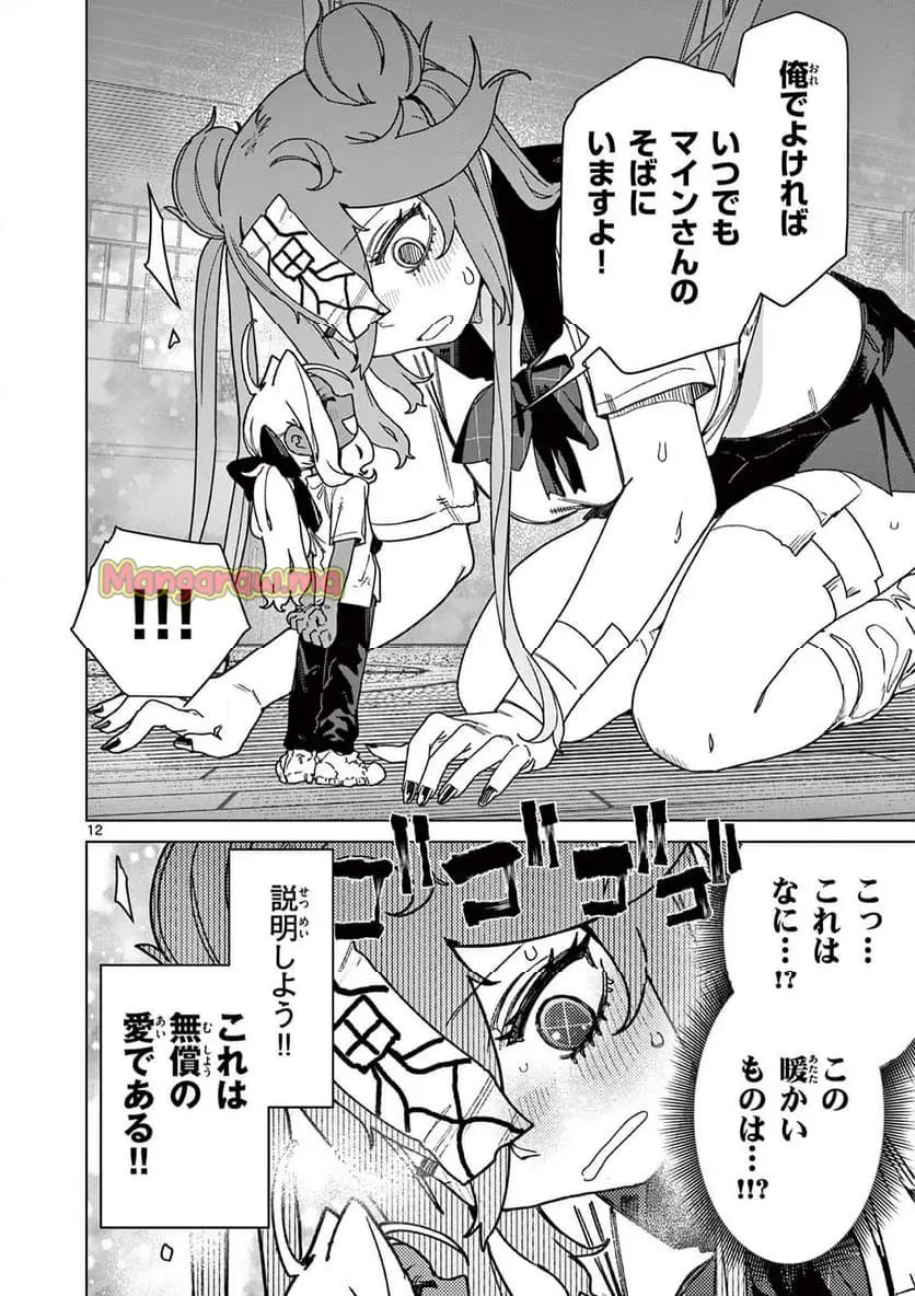 Read GIANT OJOUSAMA Chapter 129 [High Quality / Full] - Page 12 - nicomanga.com