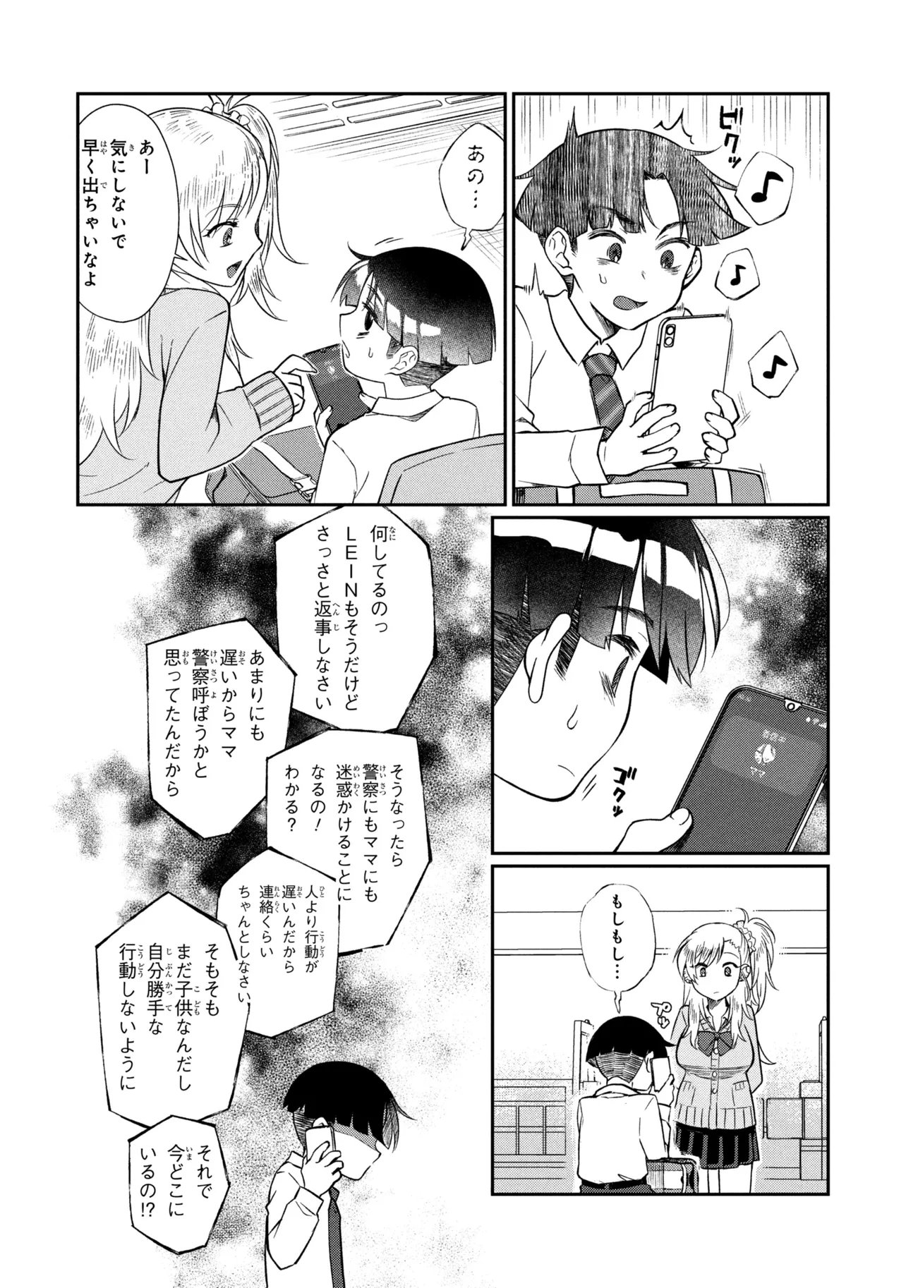 OTONARI NO ONESAN WA ××× SHITAI Chapter 19.1 page 14 - nihonkuni.com