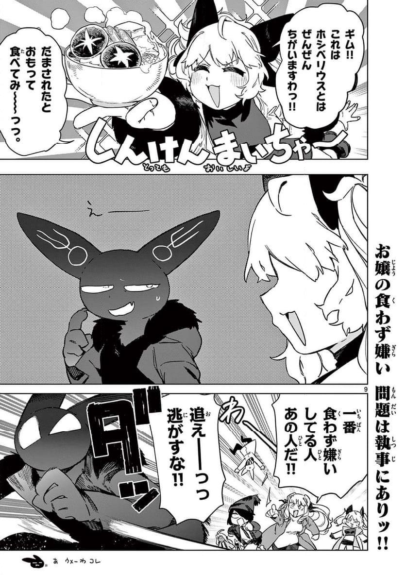 Read GIANT OJOUSAMA Chapter 98 [High Quality / Full] - Page 11 - nicomanga.com
