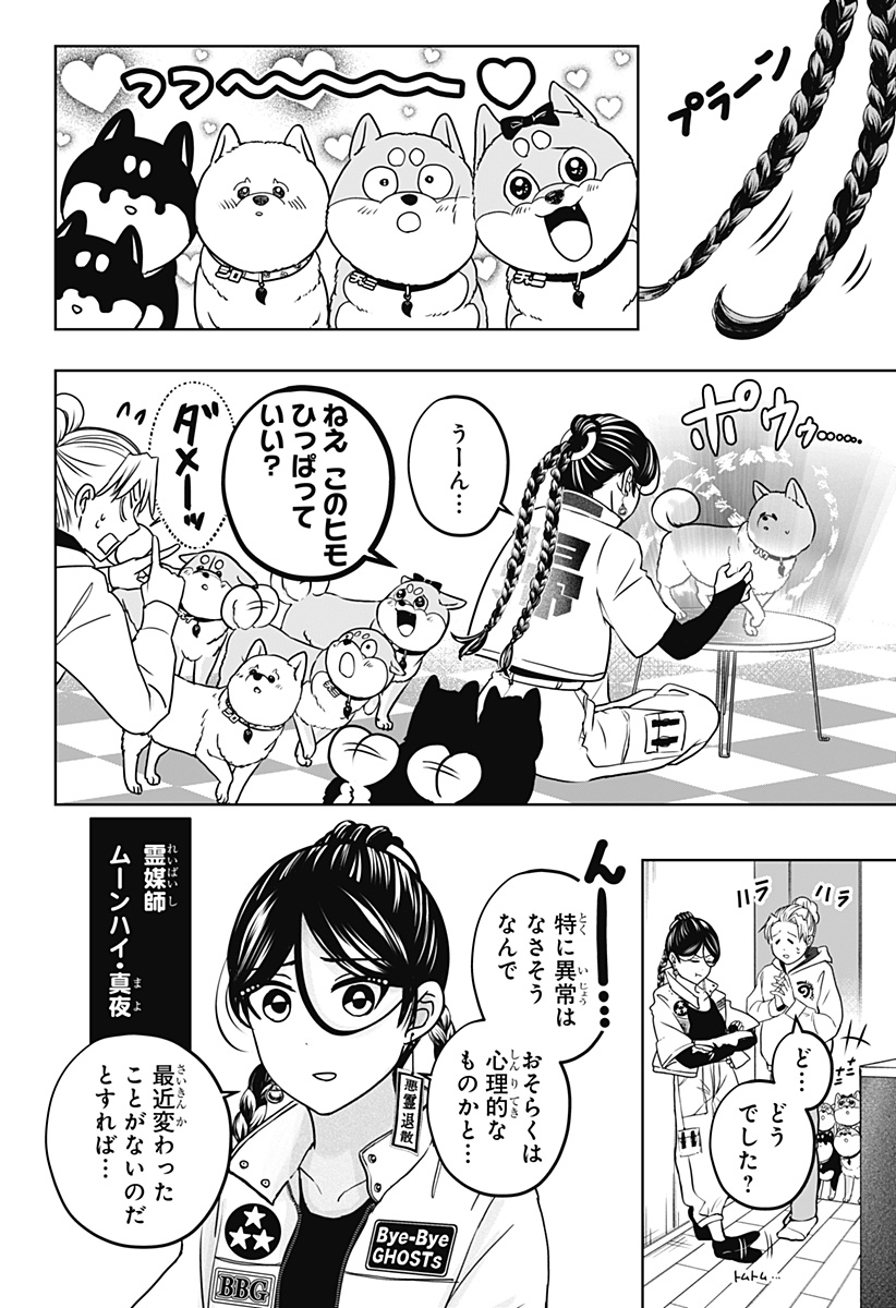 Read SHIBA-TSUKI BUKKEN Chapter 39 [High Quality / Full] - Page 12 - nicomanga.net