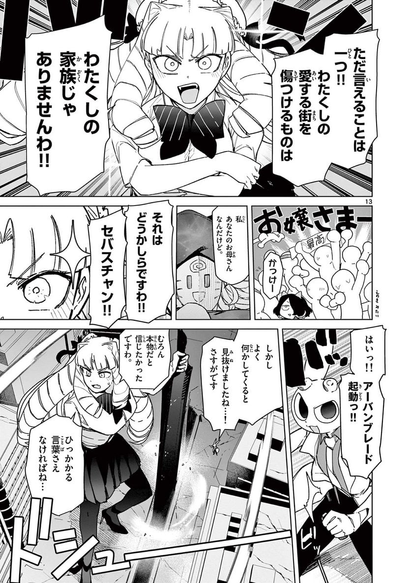 Read GIANT OJOUSAMA Chapter 56 [High Quality / Full] - Page 17 - nicomanga.com