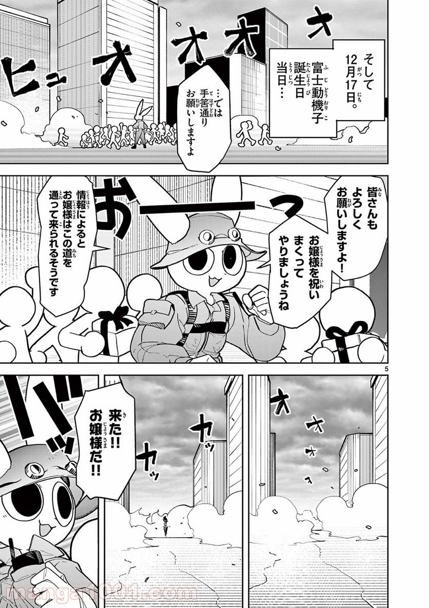 Read GIANT OJOUSAMA Chapter 19 [High Quality / Full] - Page 6 - nicomanga.com