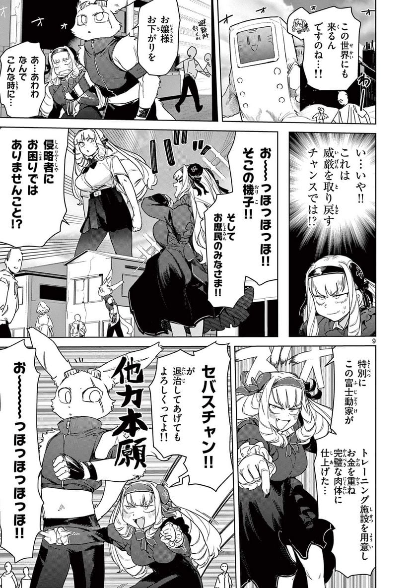 Read GIANT OJOUSAMA Chapter 72 [High Quality / Full] - Page 11 - nicomanga.com