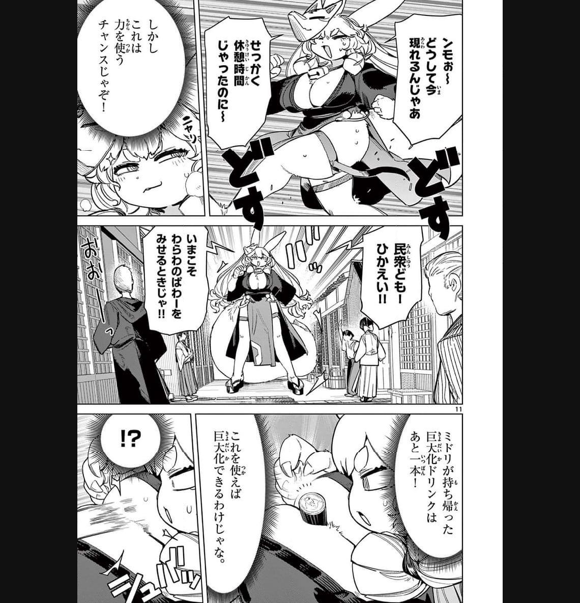 Read GIANT OJOUSAMA Chapter 91 [High Quality / Full] - Page 10 - nicomanga.com