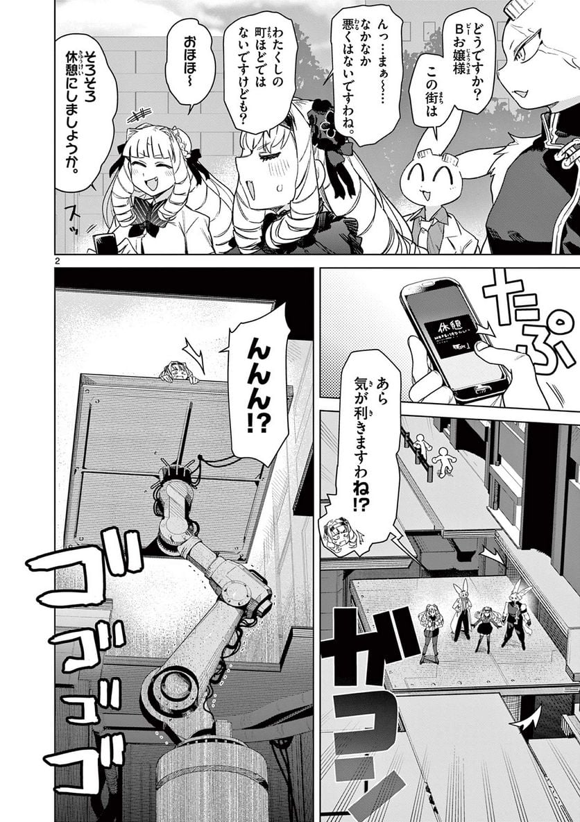 Read GIANT OJOUSAMA Chapter 79 [High Quality / Full] - Page 4 - nicomanga.com