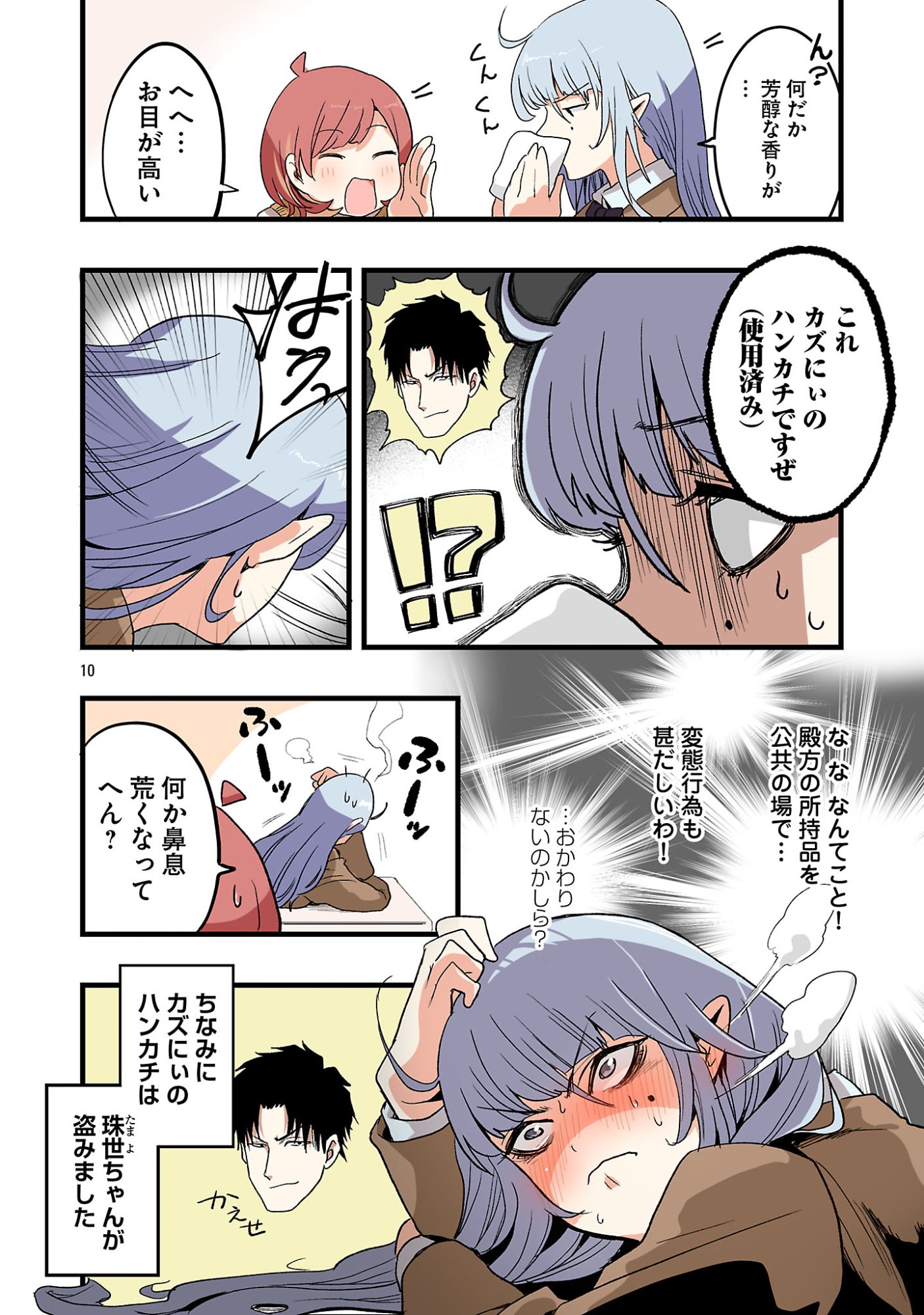 SEYAKATE TAMAYO CHAN WA KOI GA SHITAI Chapter 5 - Page 10