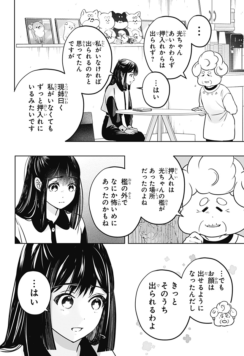 Read SHIBA-TSUKI BUKKEN Chapter 30 [High Quality / Full] - Page 2 - dark.nicomanga.com