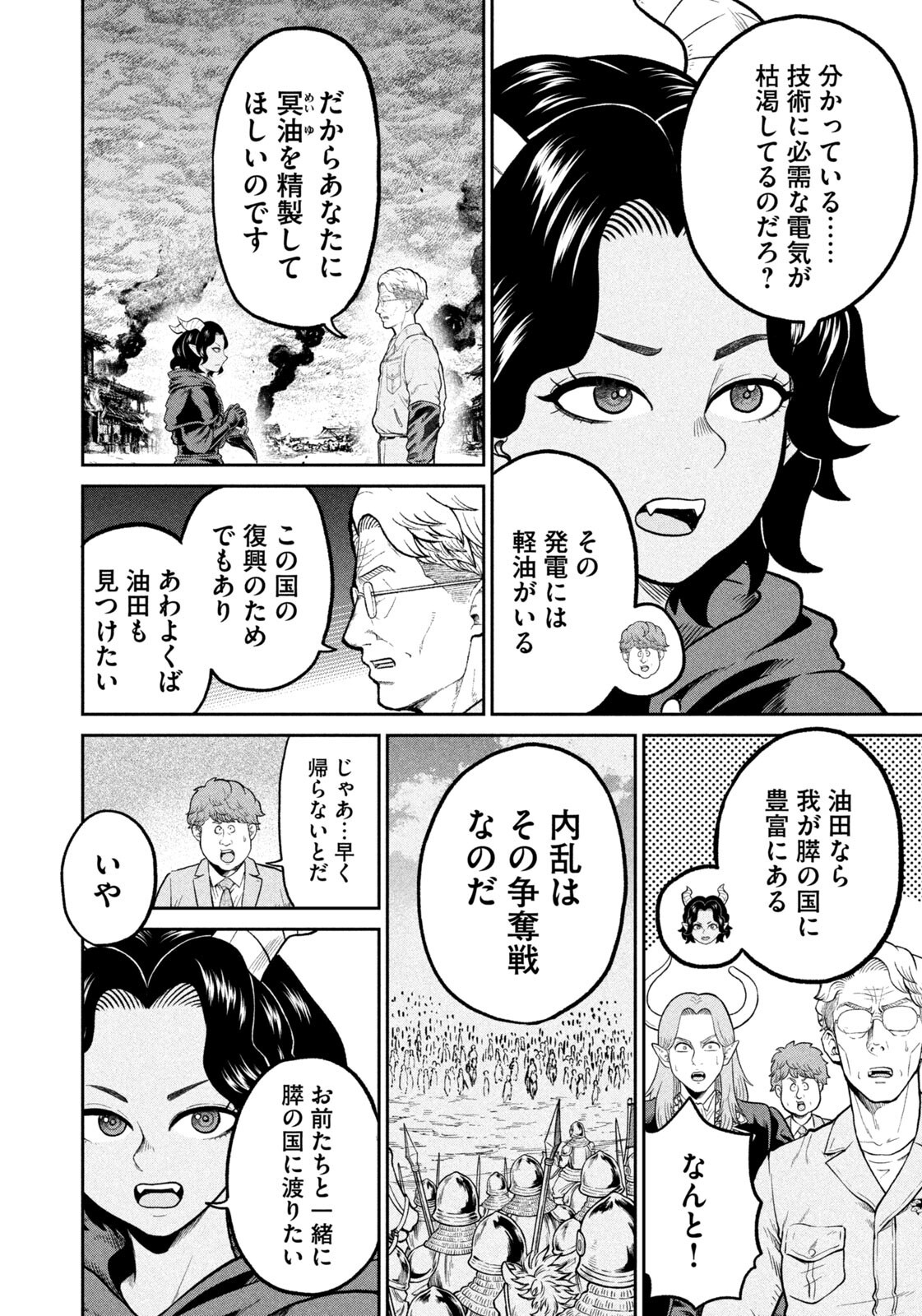 ISEKAI MACHI KOUJO MUSOU ~ SHINRAI TO JISSEKI NO ISEKAI FEIFUKU ~ Chapter 77 page 12 - nihonkuni.com