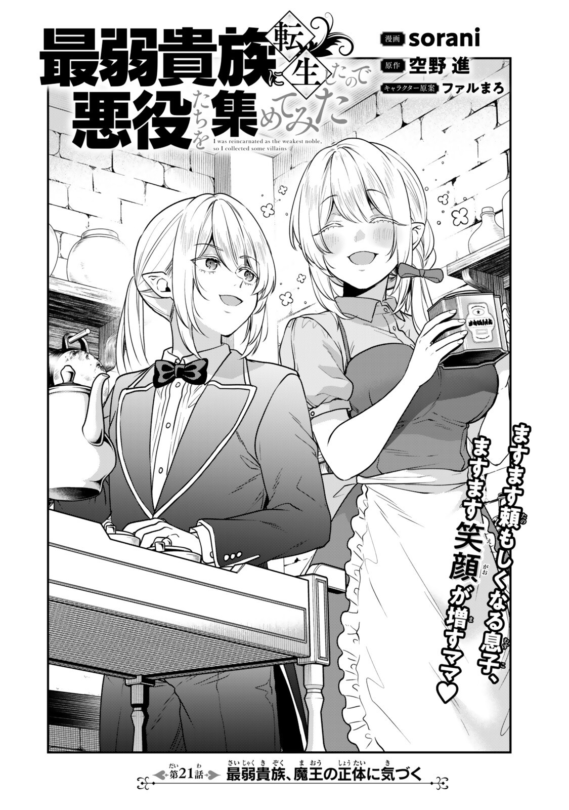 SAIJAKU KIZOKU NI TENSEI SHITA NODE AKUYAKU TACHI WO ATSUMETE MITA Chapter 21.1 page 4 - nihonkuni.com