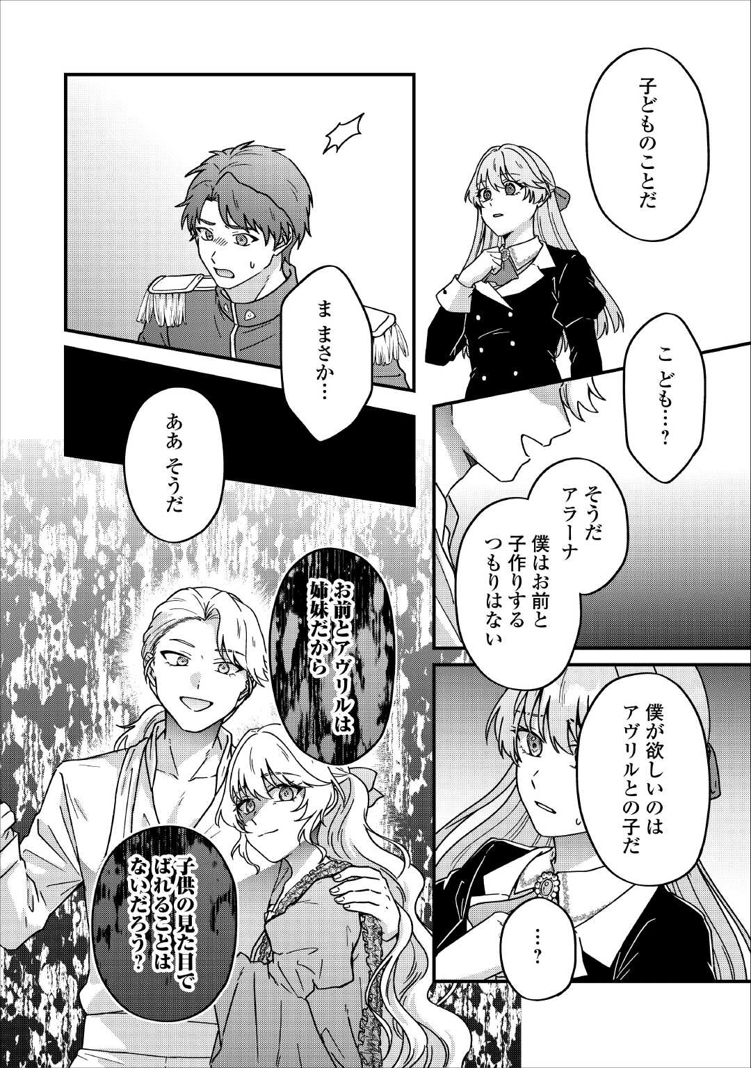 RIYOU SARERU DAKE NO JINSEI NI SAYONARA WO - UWAKI SARETA FUGUU REIJOU DESU GA DEKIAI SARETE SHIAWASE NI NARIMASU - RAW Chapter 2 - Page 10