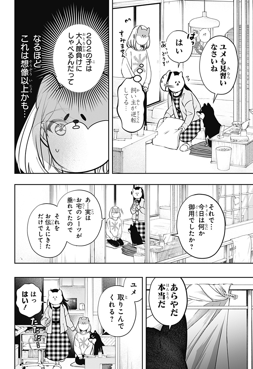 Read SHIBA-TSUKI BUKKEN Chapter 12 [High Quality / Full] - Page 14 - dark.nicomanga.com