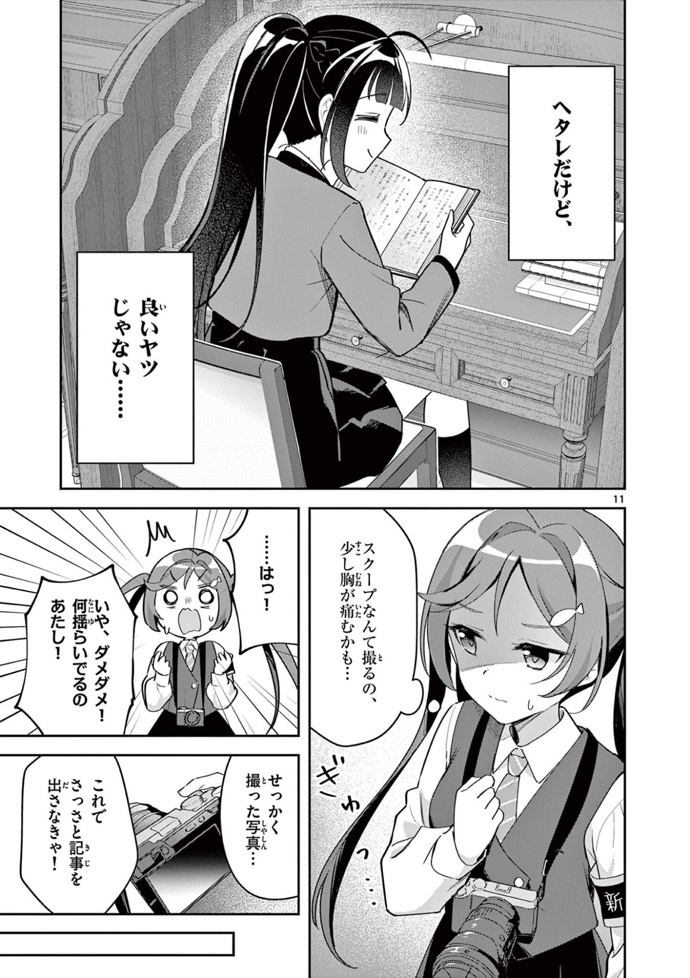 KYOU MO BAREZU NI SUGOSETA! Chapter 10 page 11 - nihonkuni.com