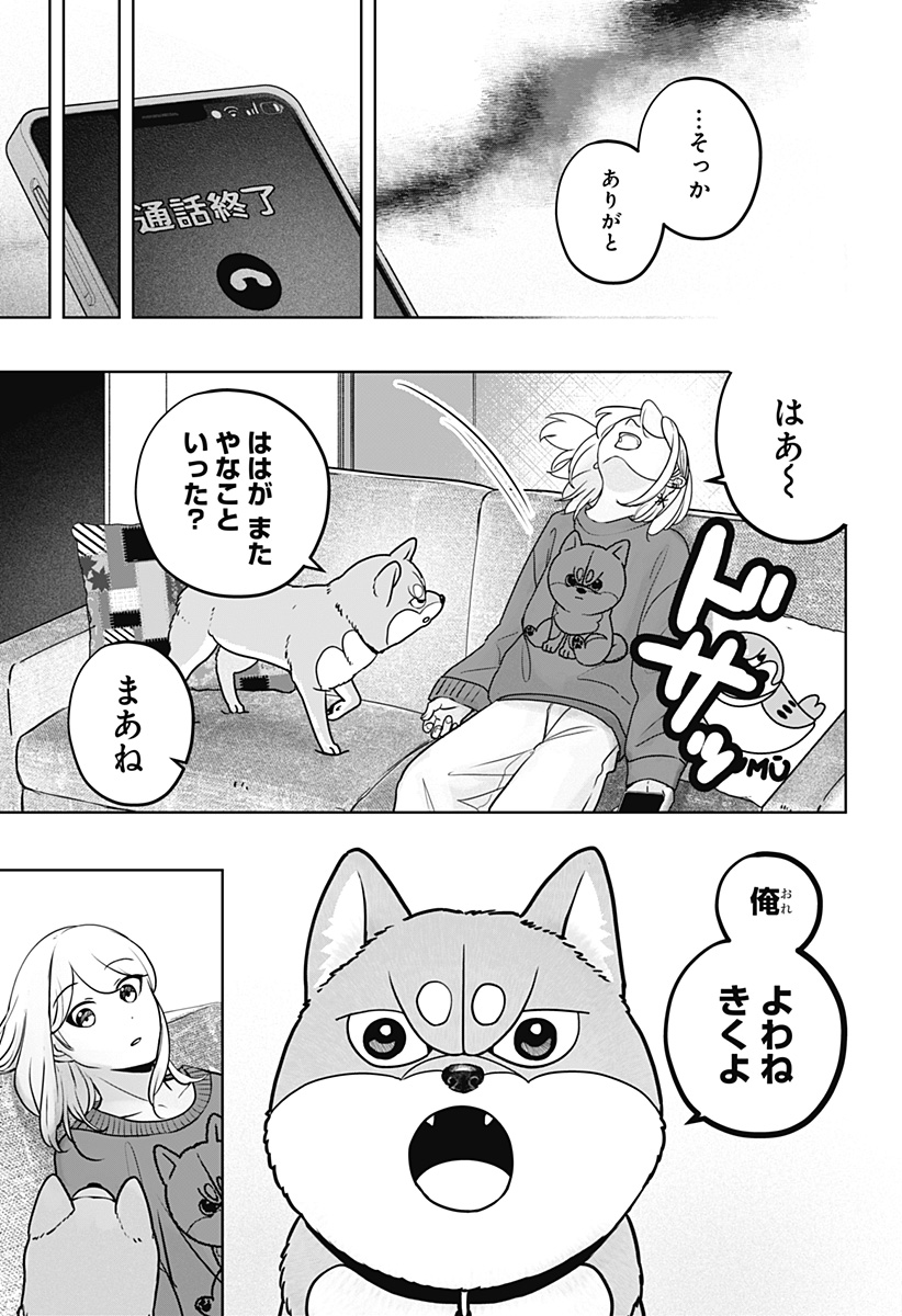 Read SHIBA-TSUKI BUKKEN Chapter 42 [High Quality / Full] - Page 3 - dark.nicomanga.com