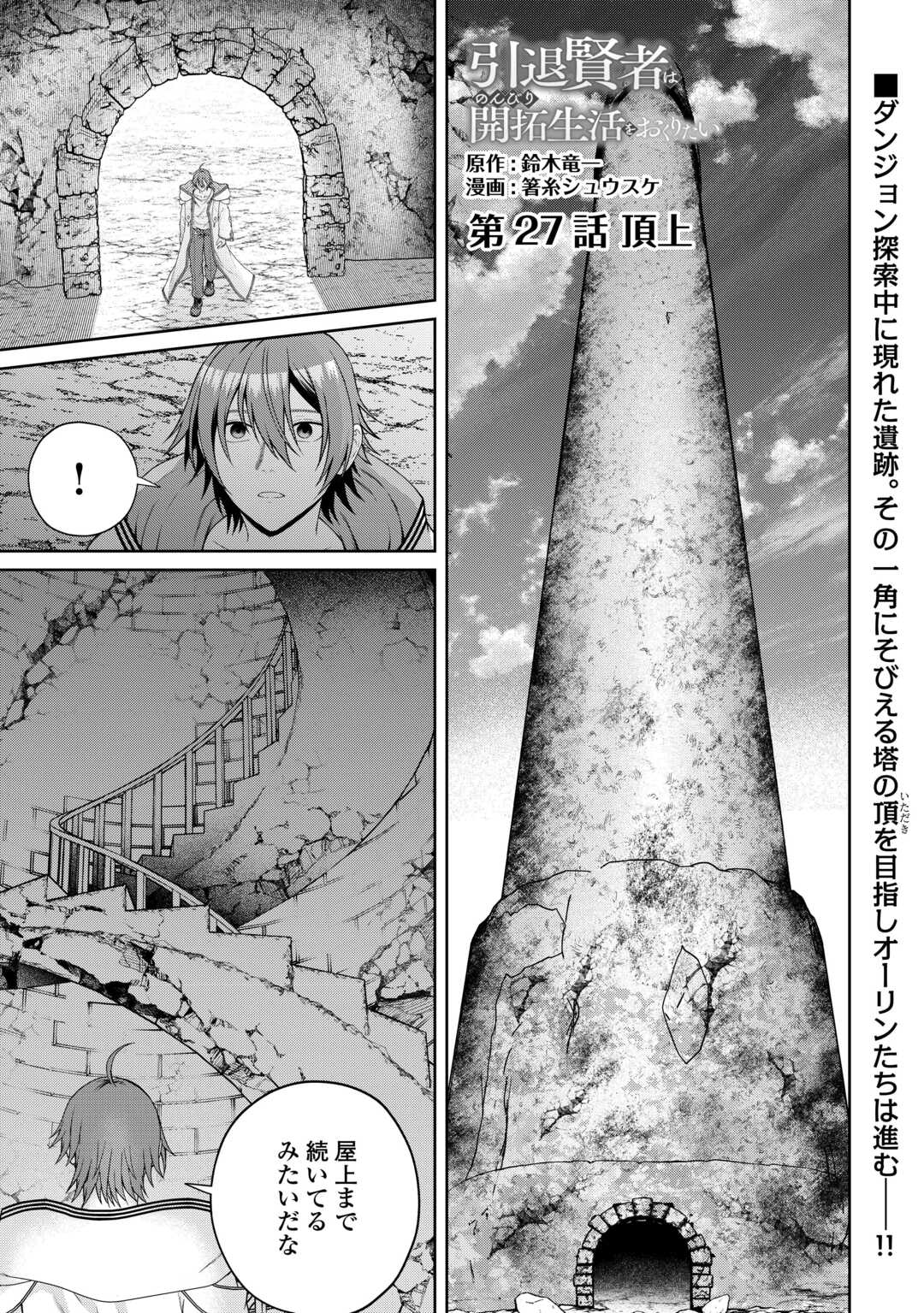 INTAI KENJA WA NONBIRI KAITAKU SEIKATSU WO OKURITAI (MANGA) Chapter 27.2 page 1 - nihonkuni.com