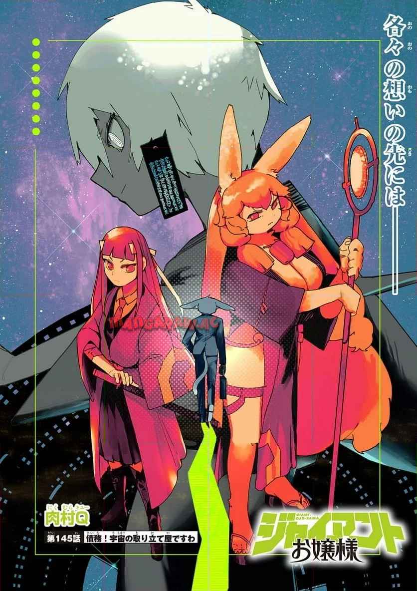 Read GIANT OJOUSAMA Chapter 145 [High Quality / Full] - Page 1 - nicomanga.com