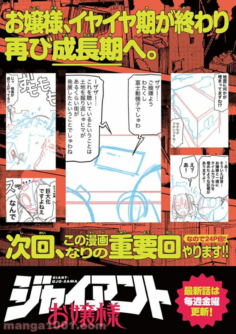 Read GIANT OJOUSAMA Chapter 6 [High Quality / Full] - Page 25 - nicomanga.com