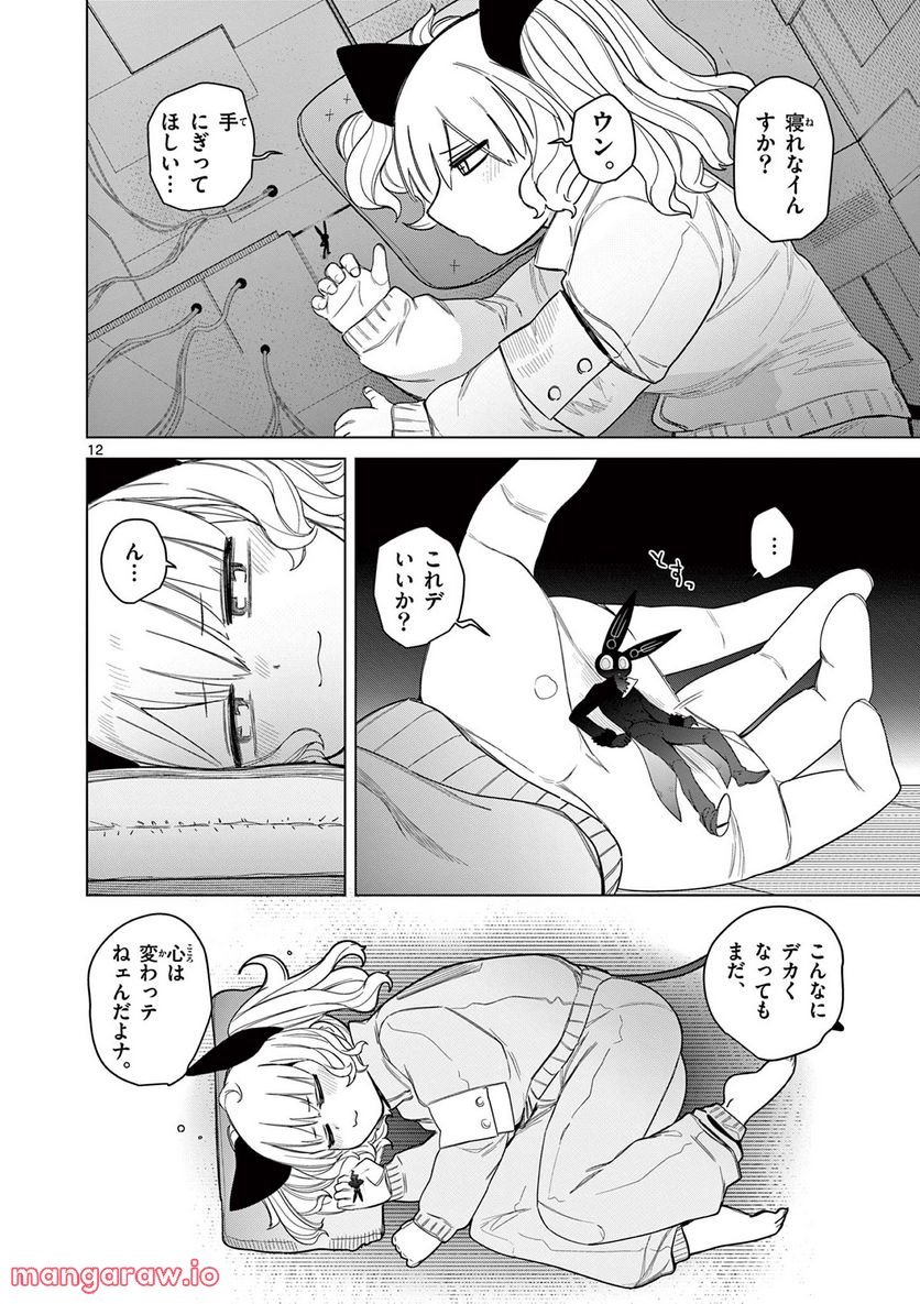 Read GIANT OJOUSAMA Chapter 49 [High Quality / Full] - Page 13 - nicomanga.com
