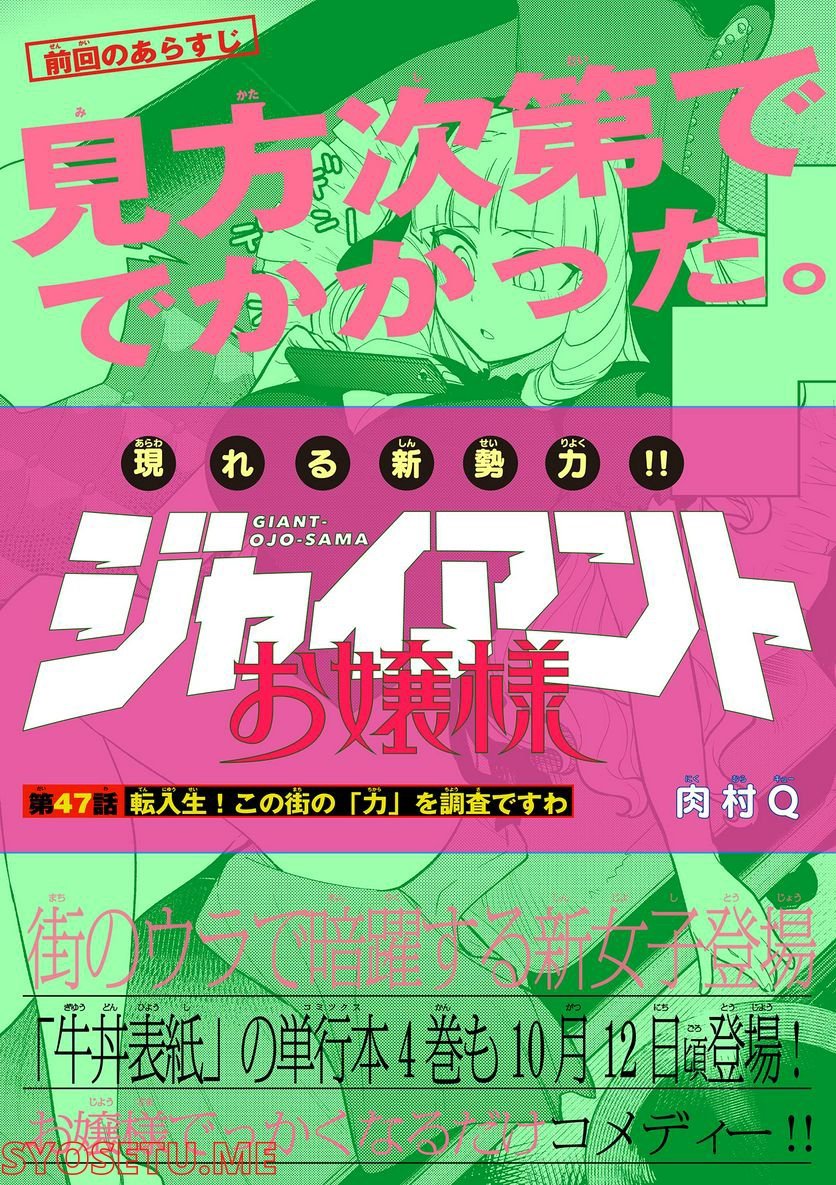 Read GIANT OJOUSAMA Chapter 47 [High Quality / Full] - Page 1 - nicomanga.com