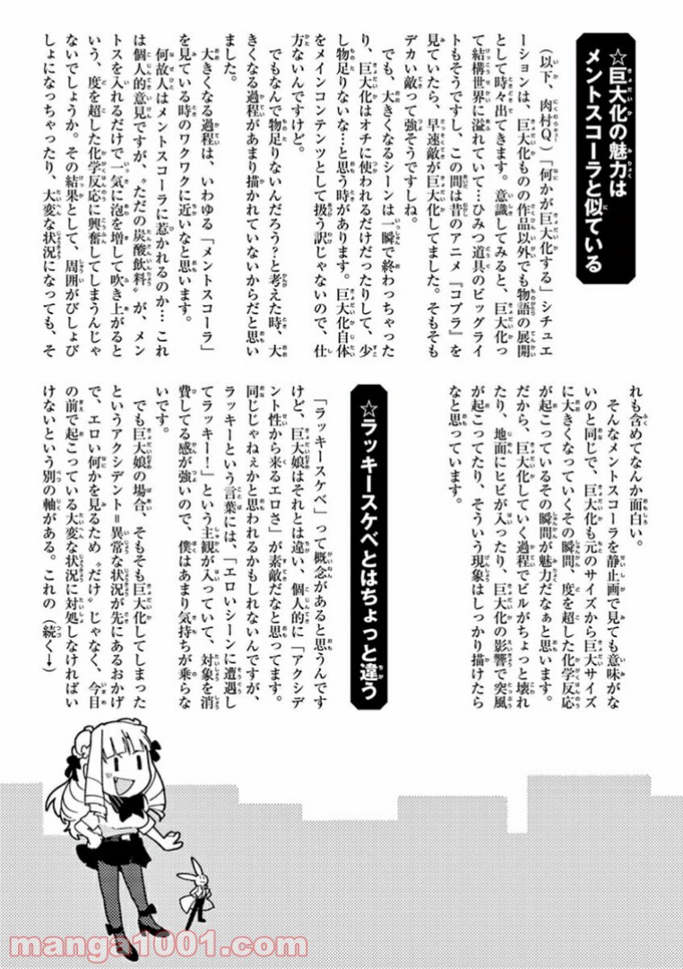 Read GIANT OJOUSAMA Chapter 2.5 [High Quality / Full] - Page 3 - nicomanga.com