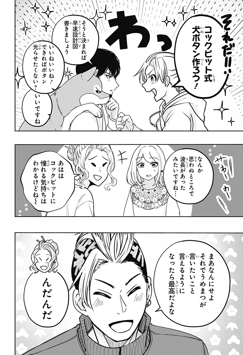 Read SHIBA-TSUKI BUKKEN Chapter 35 [High Quality / Full] - Page 8 - dark.nicomanga.com
