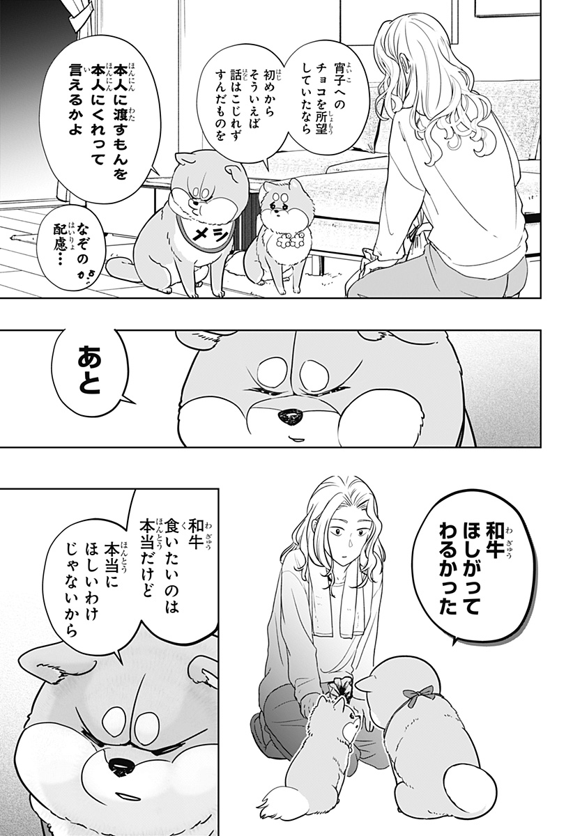 Read SHIBA-TSUKI BUKKEN Chapter 20 [High Quality / Full] - Page 23 - dark.nicomanga.com