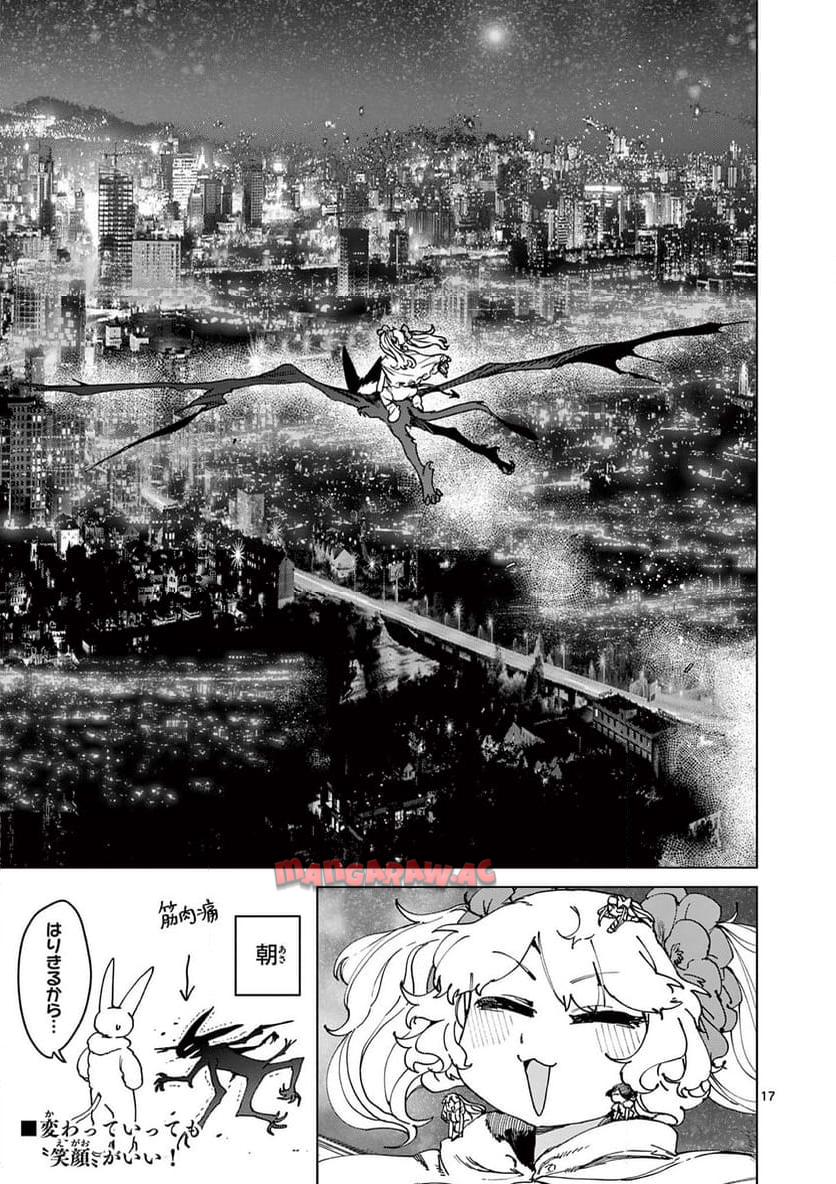 Read GIANT OJOUSAMA Chapter 114 [High Quality / Full] - Page 17 - nicomanga.com