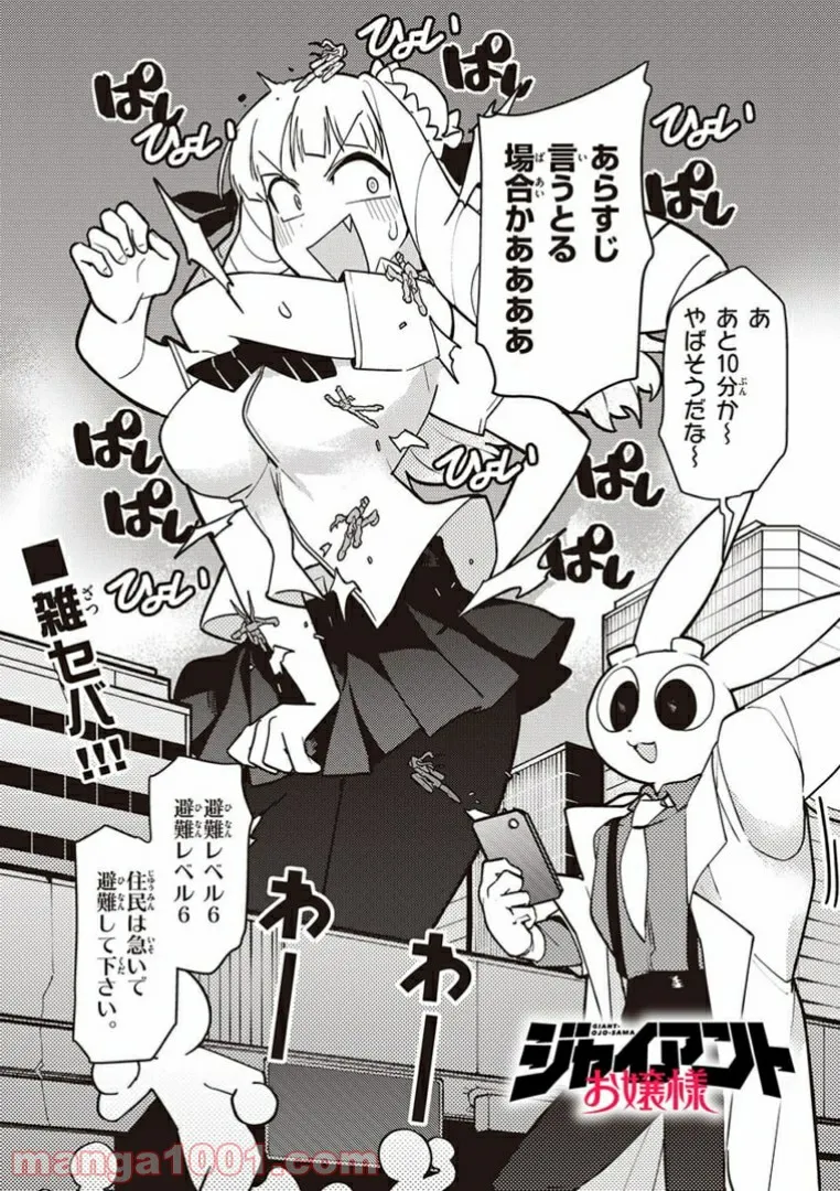 Read GIANT OJOUSAMA Chapter 9 [High Quality / Full] - Page 4 - nicomanga.com