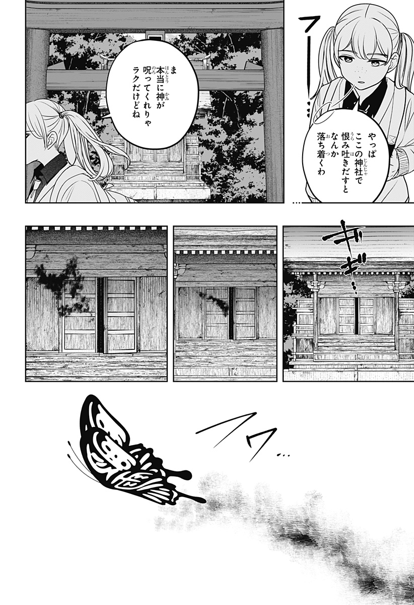 Read SHIBA-TSUKI BUKKEN Chapter 42 [High Quality / Full] - Page 12 - dark.nicomanga.com