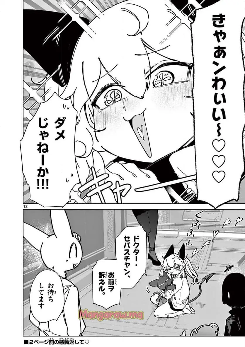 Read GIANT OJOUSAMA Chapter 132 [High Quality / Full] - Page 14 - nicomanga.com