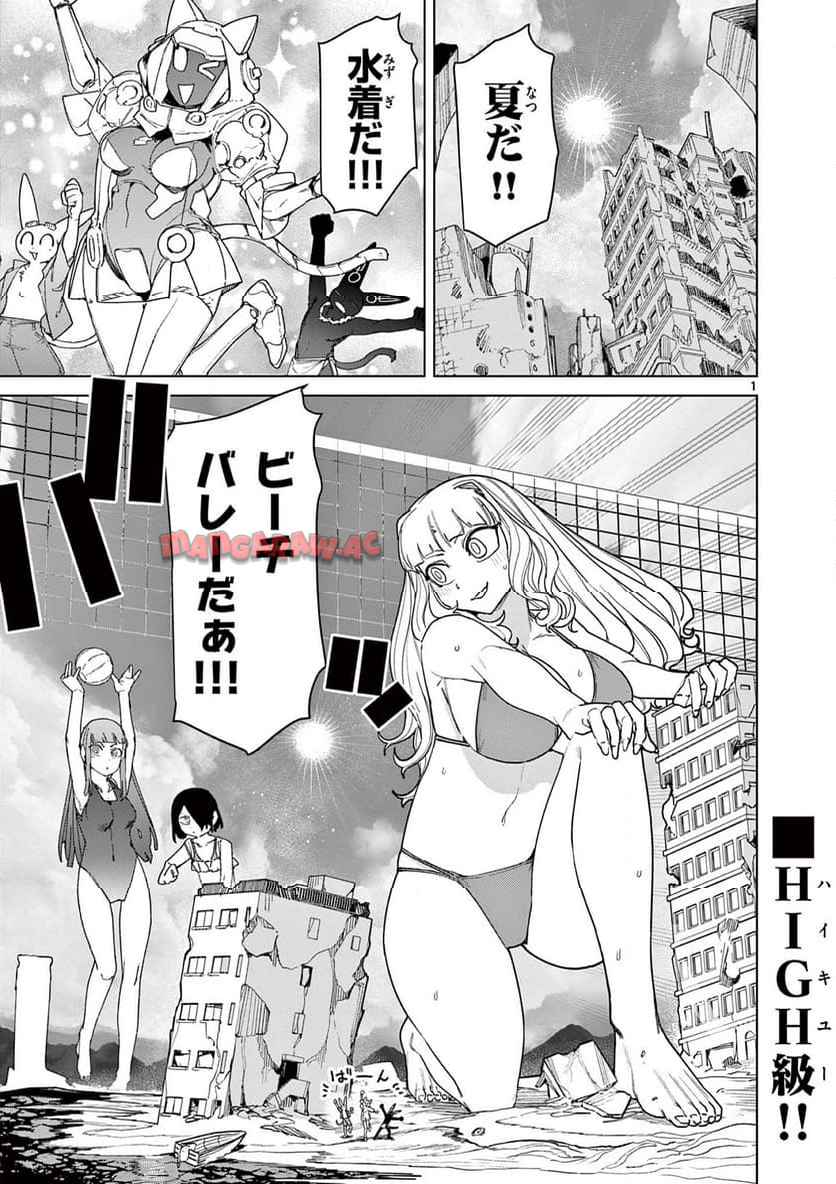 Read GIANT OJOUSAMA Chapter 121 [High Quality / Full] - Page 2 - nicomanga.com