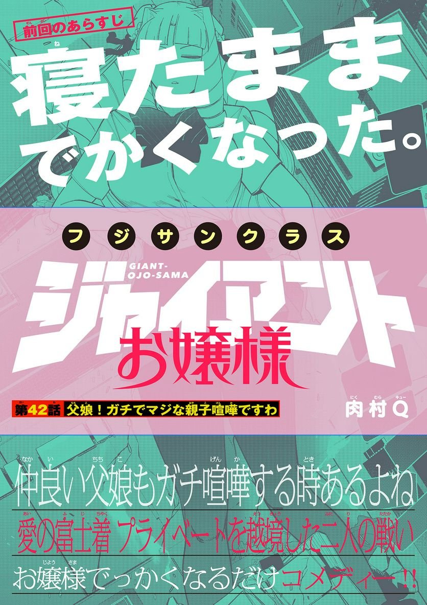 Read GIANT OJOUSAMA Chapter 42 [High Quality / Full] - Page 1 - nicomanga.com