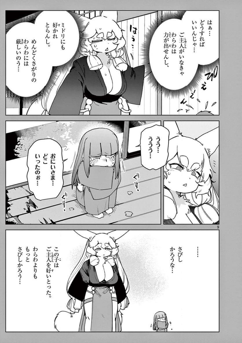 Read GIANT OJOUSAMA Chapter 108 [High Quality / Full] - Page 9 - nicomanga.com
