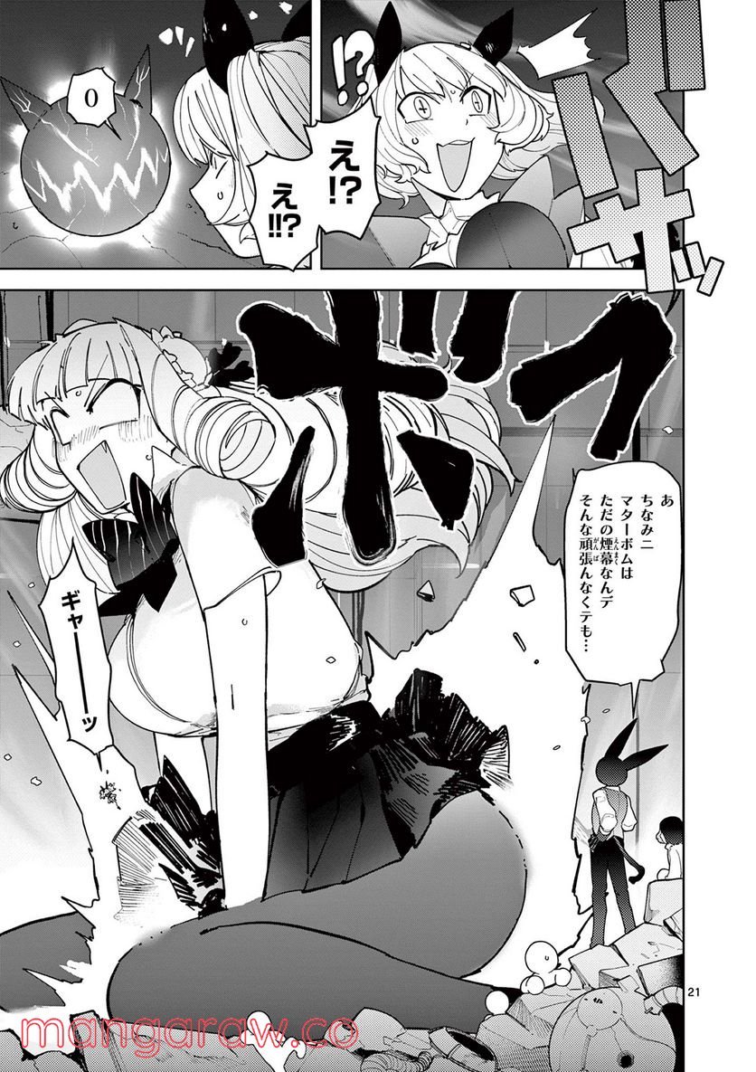 Read GIANT OJOUSAMA Chapter 27 [High Quality / Full] - Page 21 - nicomanga.com