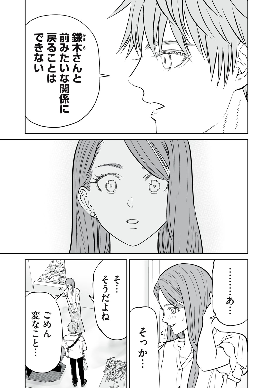 AKUMADE KUJAKU NO HANASHI DESU. - RAW Chapter 52 page 19 - nihonkuni.com