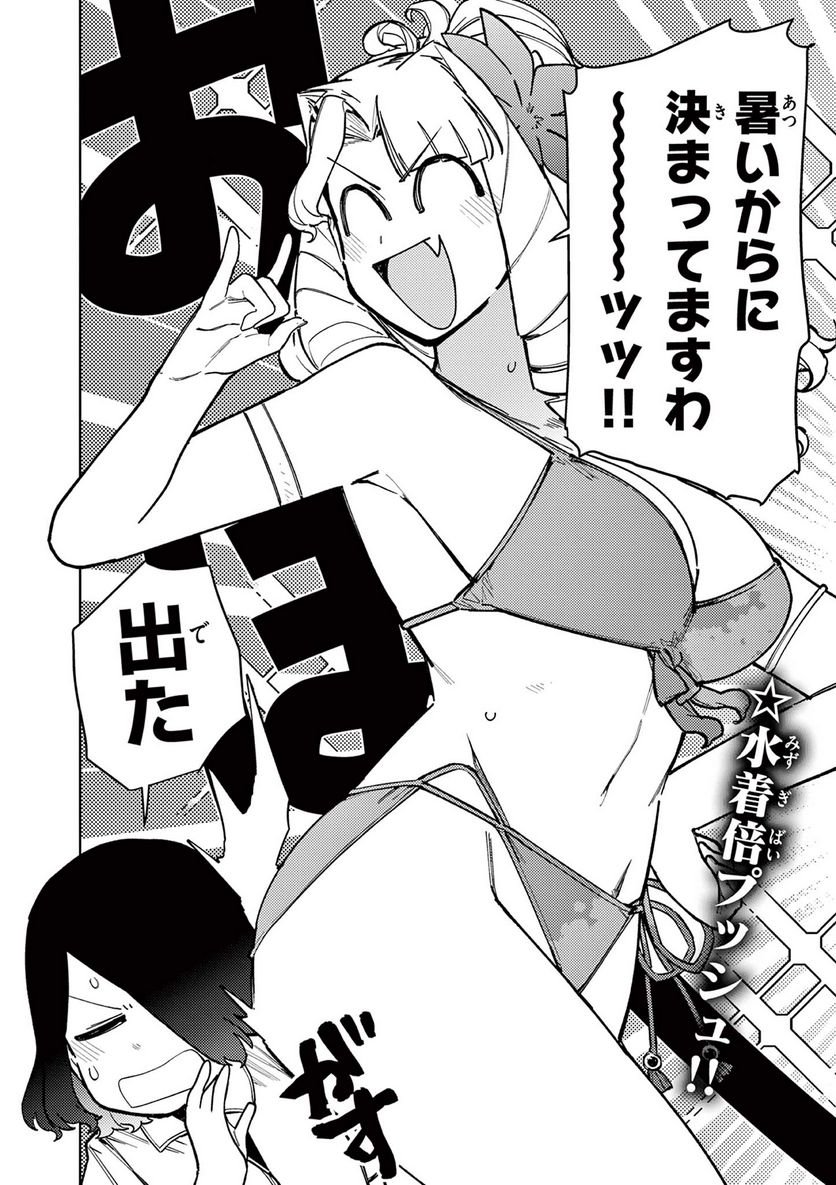 Read GIANT OJOUSAMA Chapter 40 [High Quality / Full] - Page 3 - nicomanga.com
