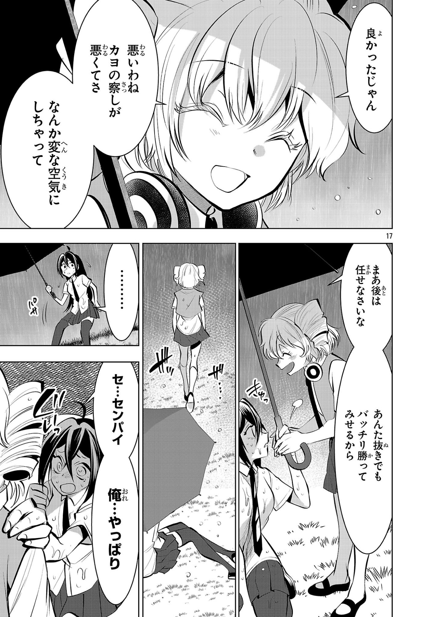 NISEDOLL ~ SHOURAI WO CHIKAIATTA OSANANAJIMI GA AIDORU NI NATTE TOOKU NI ICCHATTA NO DE ORE MO AIDORU (JOSOU) NI NATTE OIKAKEMASU! ~ RAW Chapter 21 - Page 17
