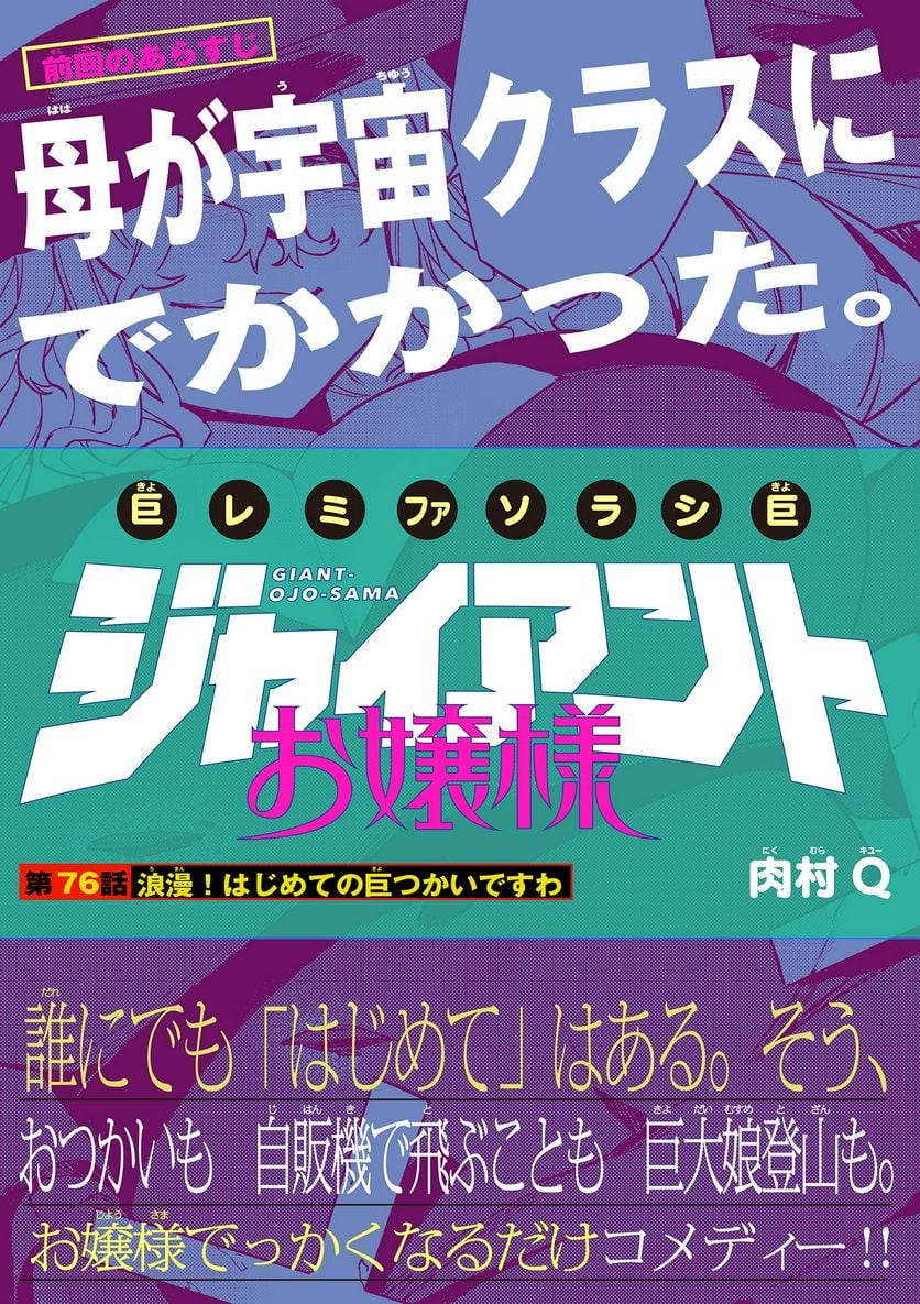 Read GIANT OJOUSAMA Chapter 76 [High Quality / Full] - Page 1 - nicomanga.com