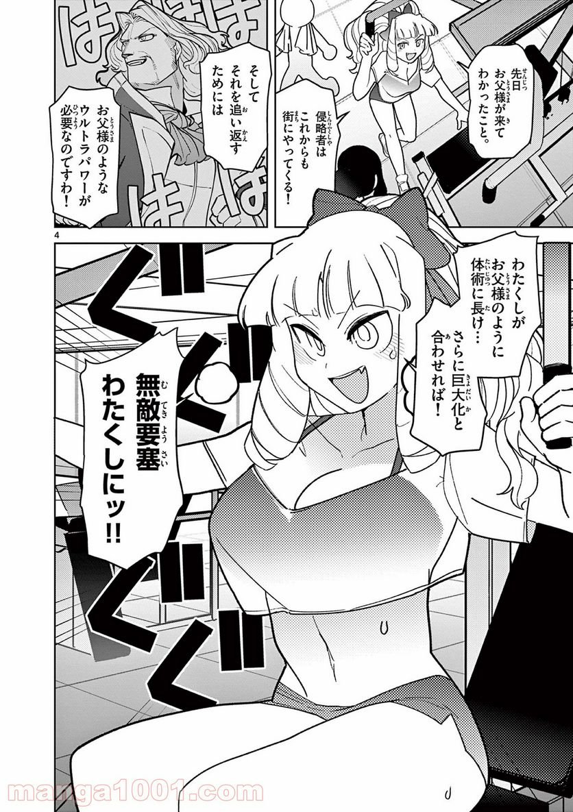 Read GIANT OJOUSAMA Chapter 16 [High Quality / Full] - Page 5 - nicomanga.com