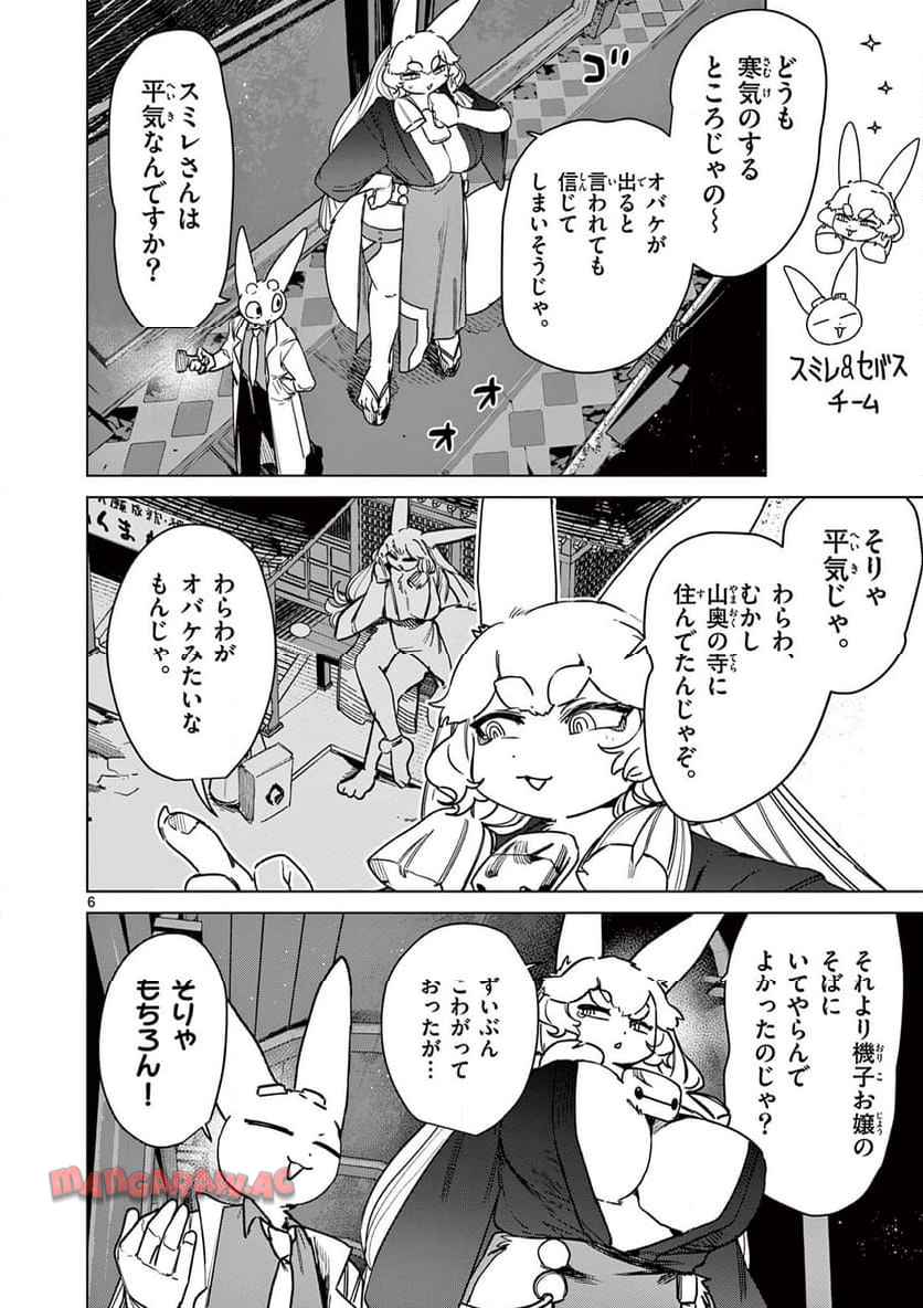Read GIANT OJOUSAMA Chapter 117 [High Quality / Full] - Page 6 - nicomanga.com
