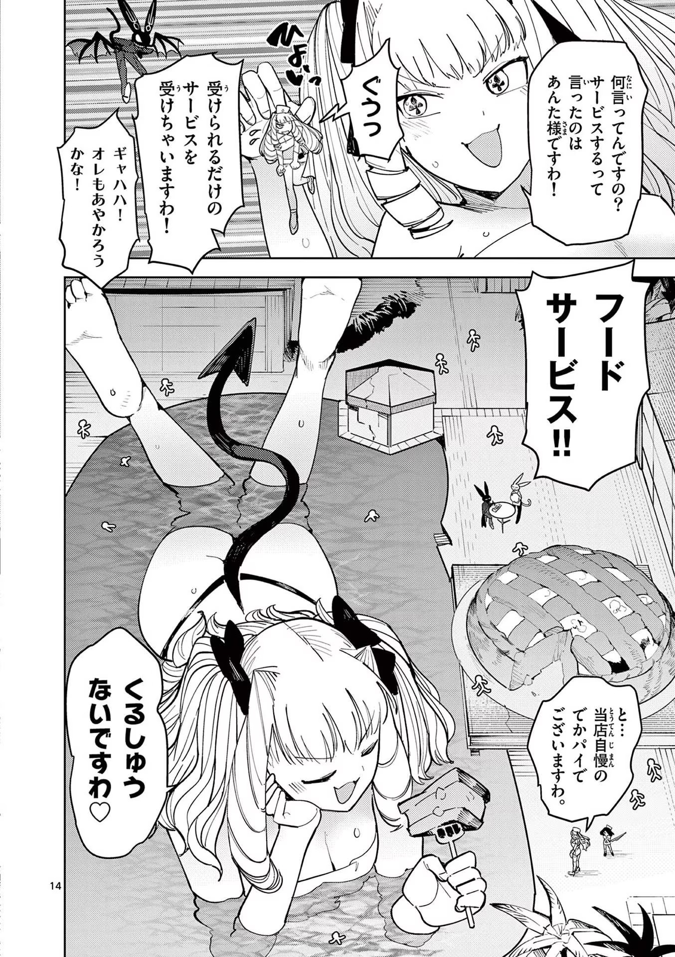 Read GIANT OJOUSAMA Chapter 22 [High Quality / Full] - Page 14 - nicomanga.com