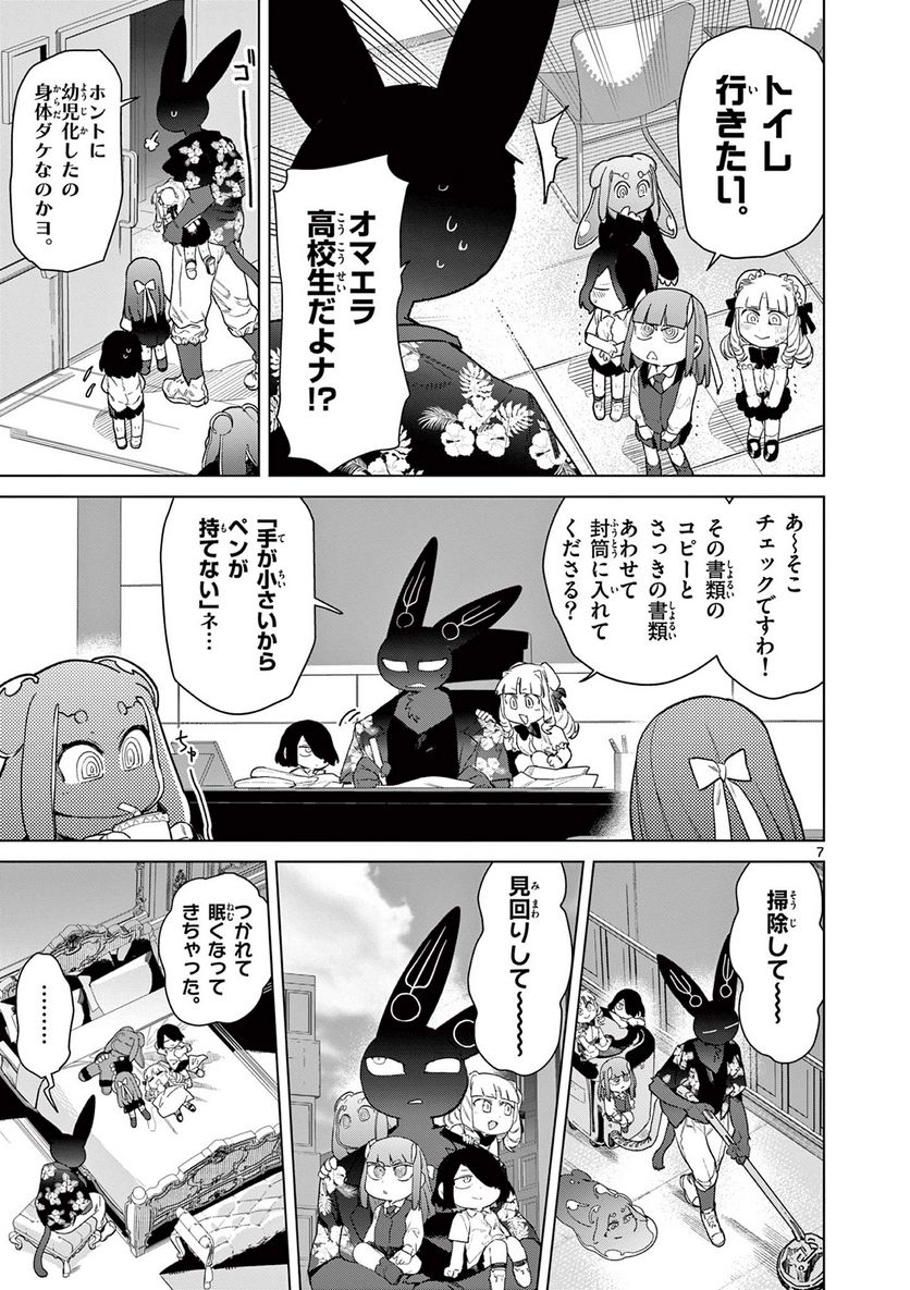 Read GIANT OJOUSAMA Chapter 81 [High Quality / Full] - Page 9 - nicomanga.com
