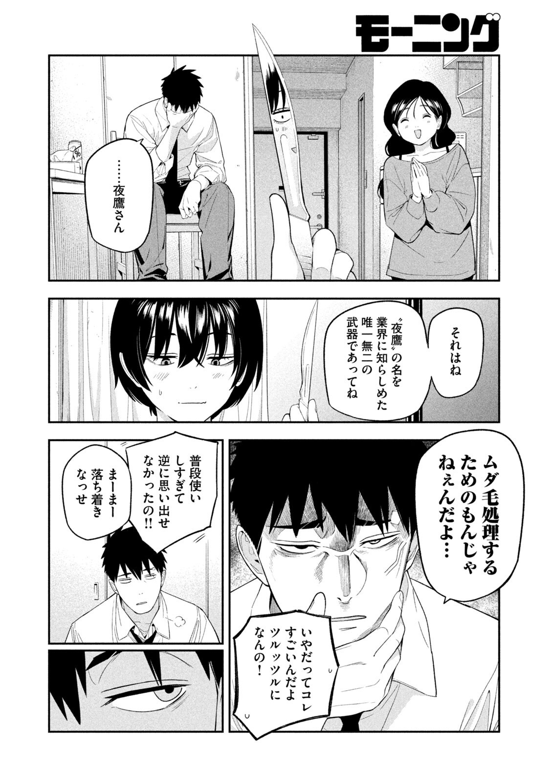 YOTAKA FUTATABI Chapter 17 - Page 10