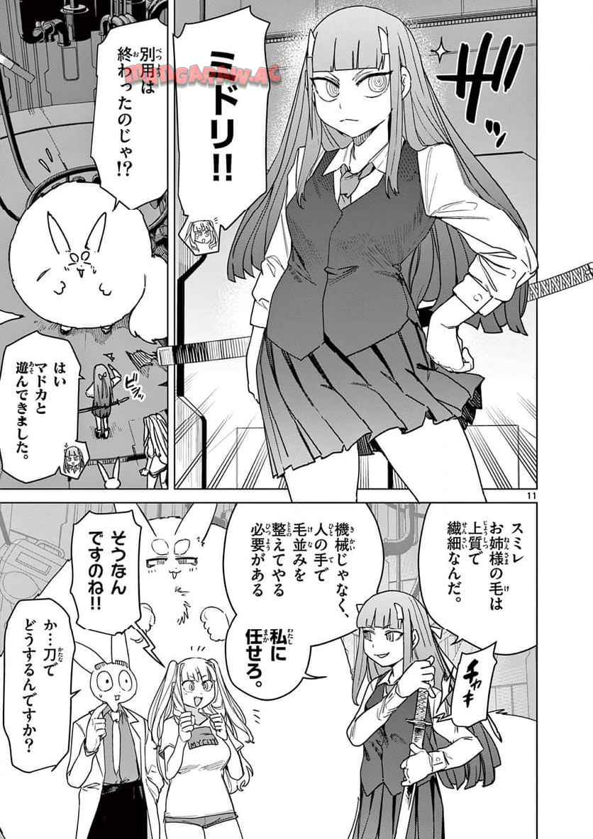 Read GIANT OJOUSAMA Chapter 116 [High Quality / Full] - Page 11 - nicomanga.com